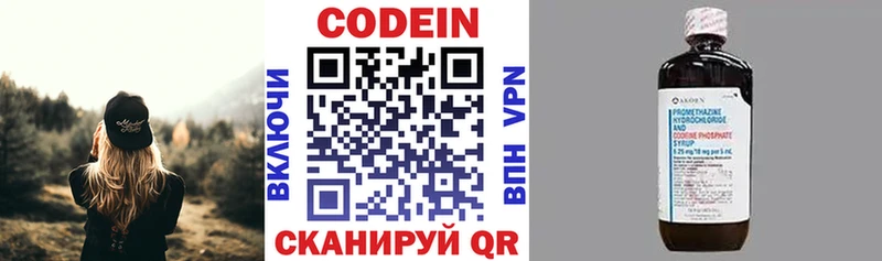 Codein напиток Lean (лин) Сковородино